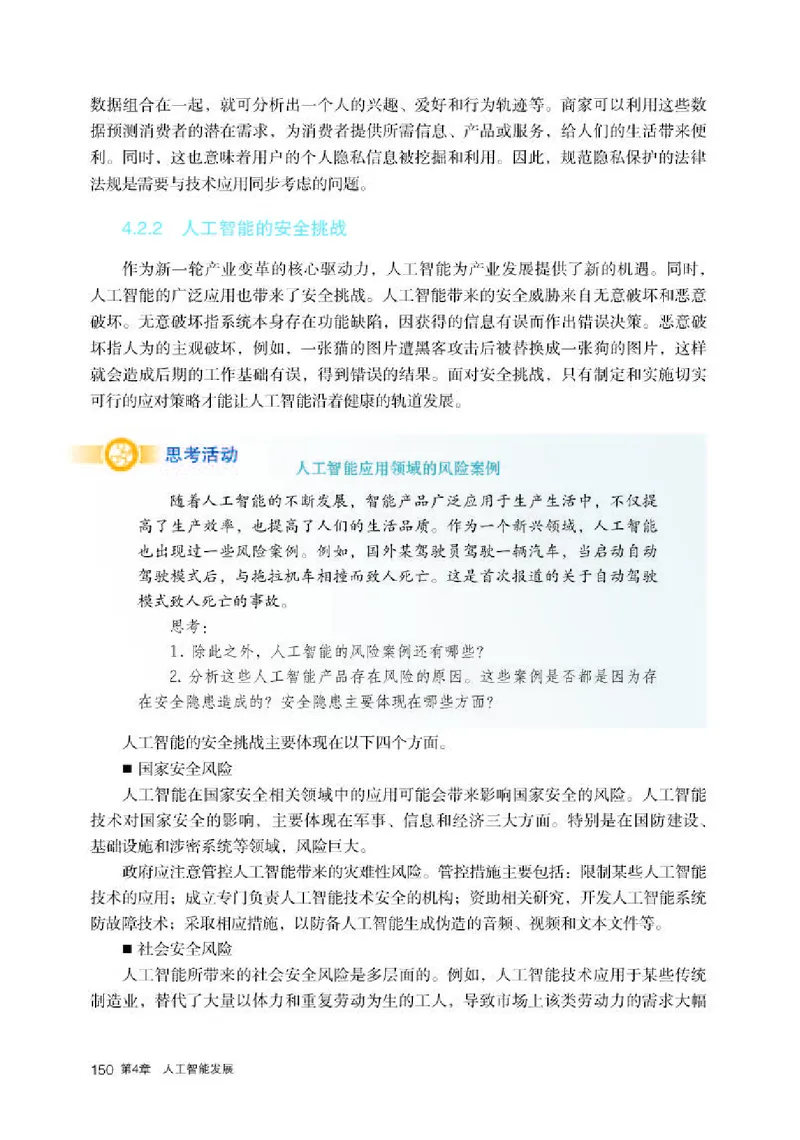人教版信息技术选修4高清教材_4-教培资料-26年最新资料-同步更新_初中高中教资_03科三专项（进去保存报考的学科即可）_02科三专项（笔记真题思维导图教学设计版本二）