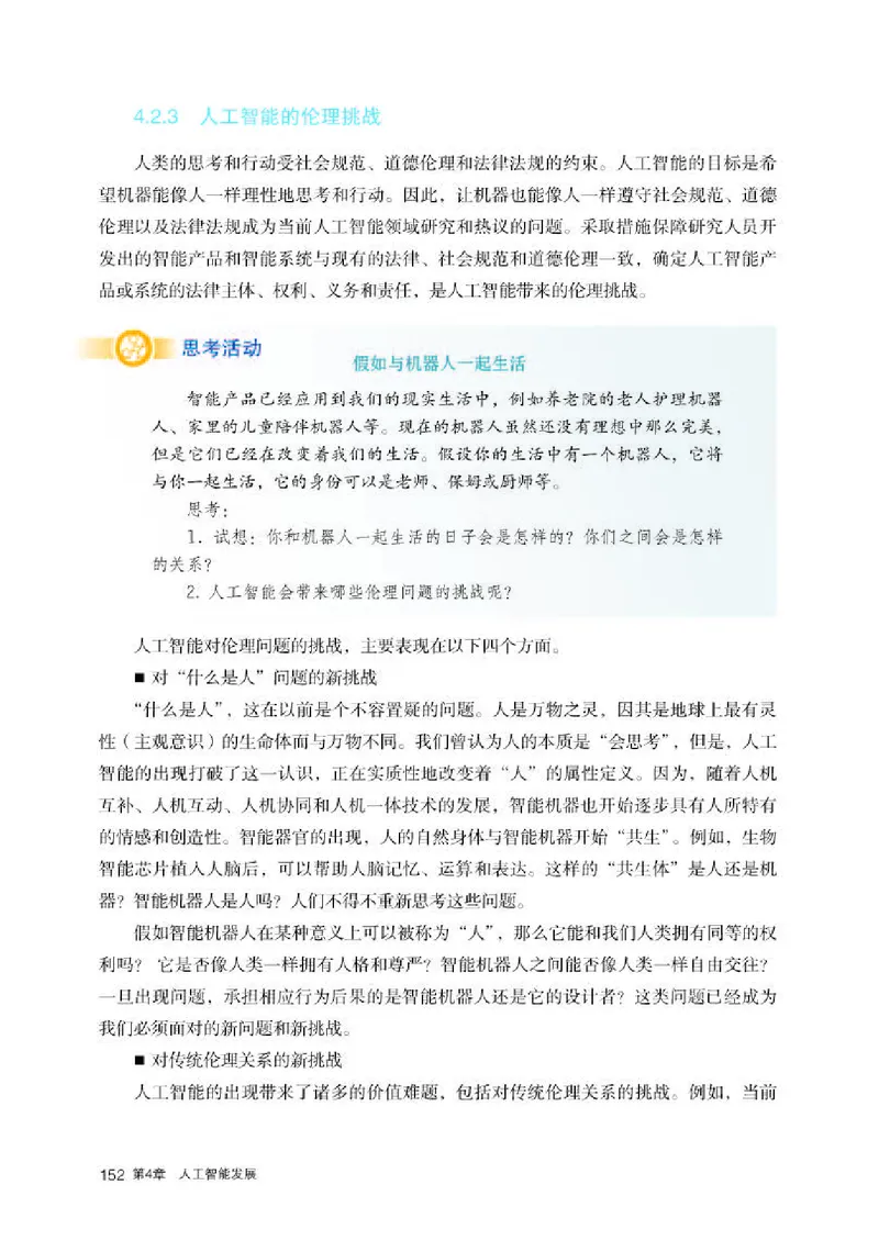人教版信息技术选修4高清教材_4-教培资料-26年最新资料-同步更新_初中高中教资_03科三专项（进去保存报考的学科即可）_02科三专项（笔记真题思维导图教学设计版本二）
