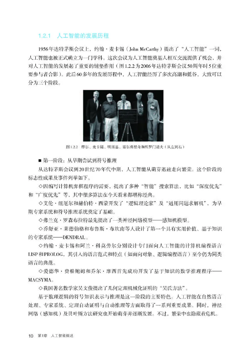 人教版信息技术选修4高清教材_4-教培资料-26年最新资料-同步更新_初中高中教资_03科三专项（进去保存报考的学科即可）_02科三专项（笔记真题思维导图教学设计版本二）