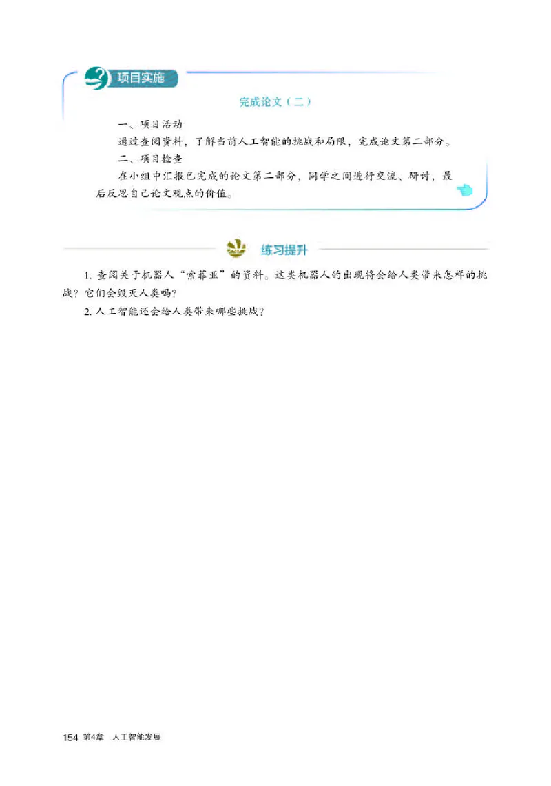 人教版信息技术选修4高清教材_4-教培资料-26年最新资料-同步更新_初中高中教资_03科三专项（进去保存报考的学科即可）_02科三专项（笔记真题思维导图教学设计版本二）