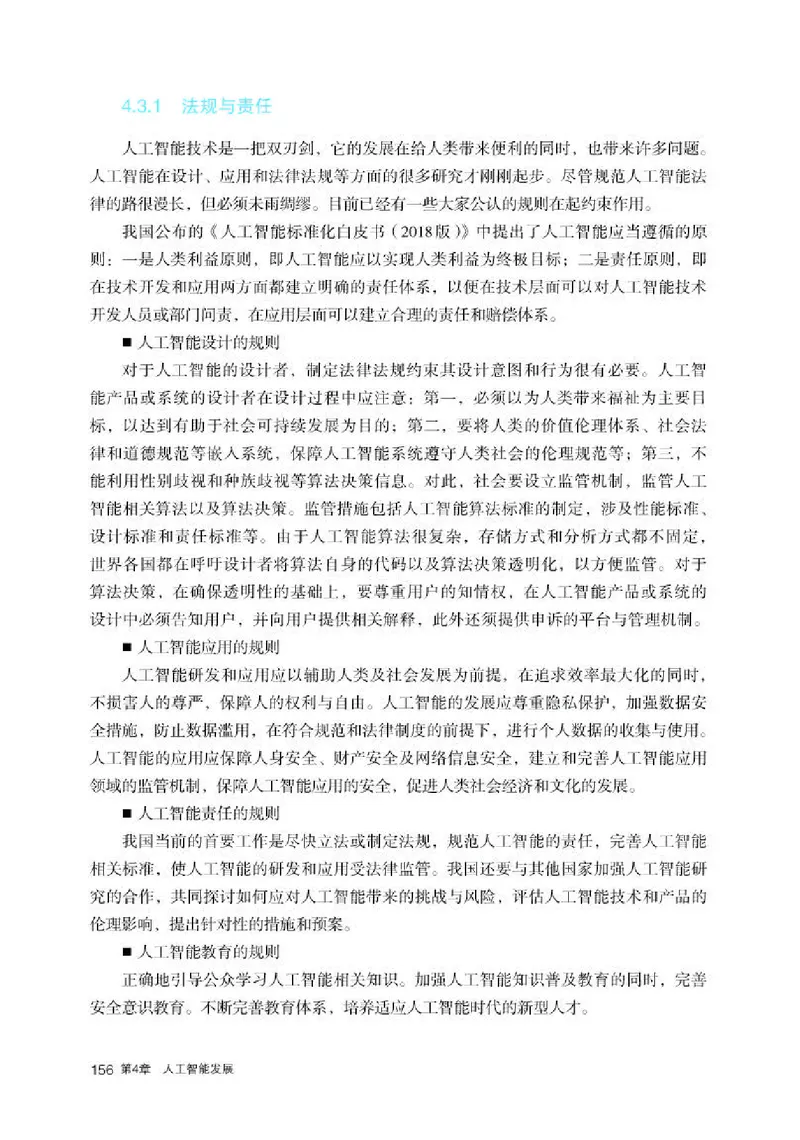 人教版信息技术选修4高清教材_4-教培资料-26年最新资料-同步更新_初中高中教资_03科三专项（进去保存报考的学科即可）_02科三专项（笔记真题思维导图教学设计版本二）