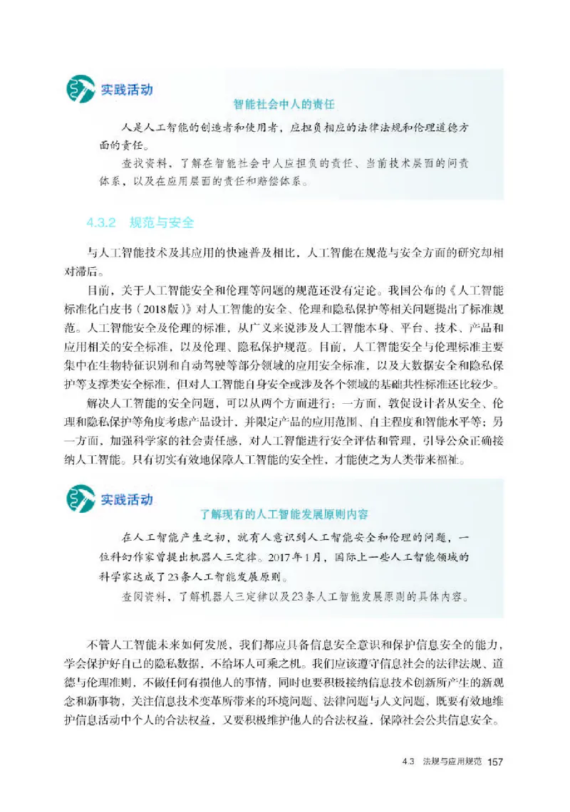 人教版信息技术选修4高清教材_4-教培资料-26年最新资料-同步更新_初中高中教资_03科三专项（进去保存报考的学科即可）_02科三专项（笔记真题思维导图教学设计版本二）