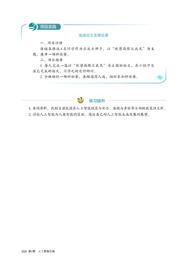 人教版信息技术选修4高清教材_4-教培资料-26年最新资料-同步更新_初中高中教资_03科三专项（进去保存报考的学科即可）_02科三专项（笔记真题思维导图教学设计版本二）