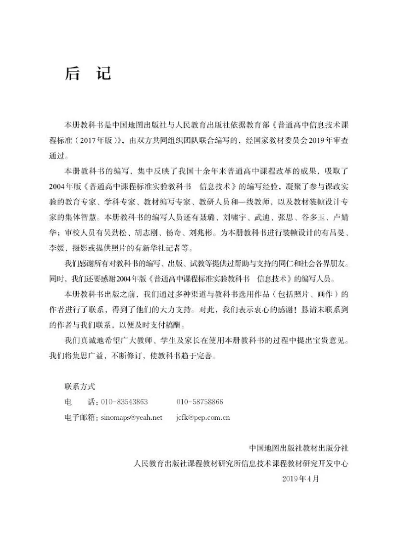 人教版信息技术选修4高清教材_4-教培资料-26年最新资料-同步更新_初中高中教资_03科三专项（进去保存报考的学科即可）_02科三专项（笔记真题思维导图教学设计版本二）