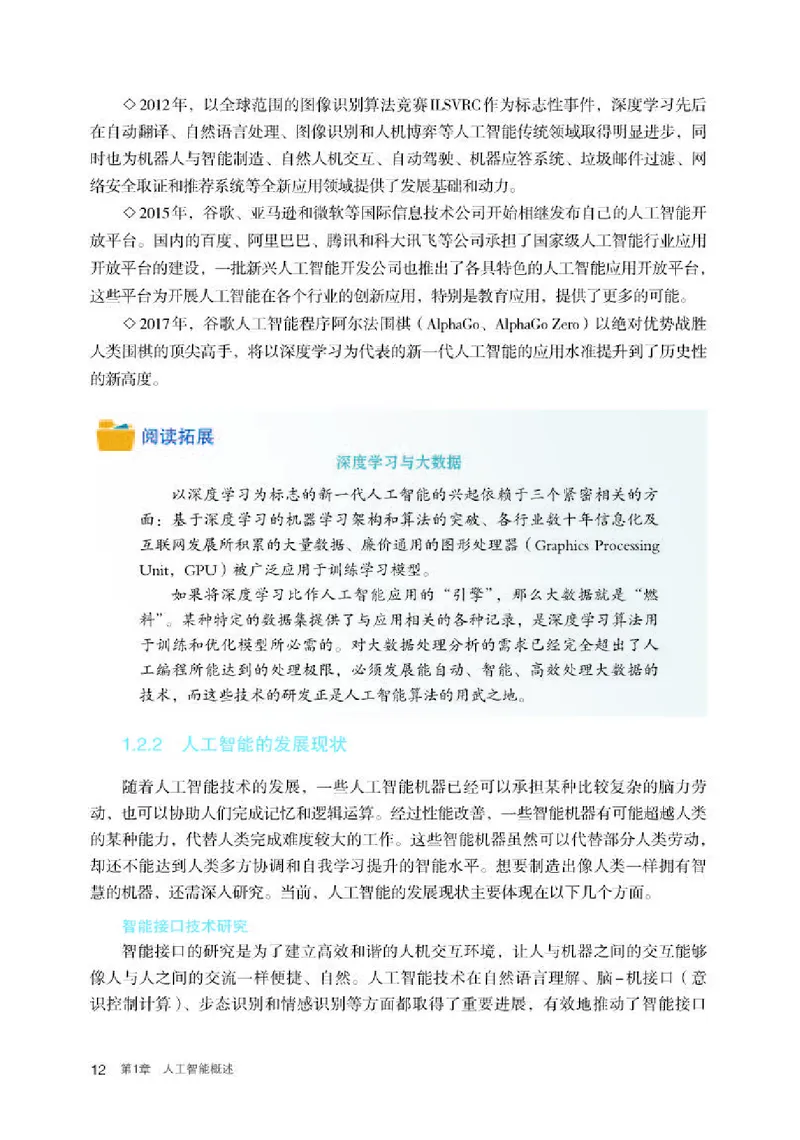 人教版信息技术选修4高清教材_4-教培资料-26年最新资料-同步更新_初中高中教资_03科三专项（进去保存报考的学科即可）_02科三专项（笔记真题思维导图教学设计版本二）