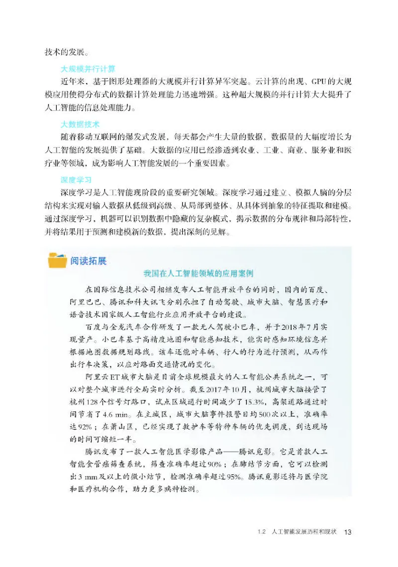 人教版信息技术选修4高清教材_4-教培资料-26年最新资料-同步更新_初中高中教资_03科三专项（进去保存报考的学科即可）_02科三专项（笔记真题思维导图教学设计版本二）