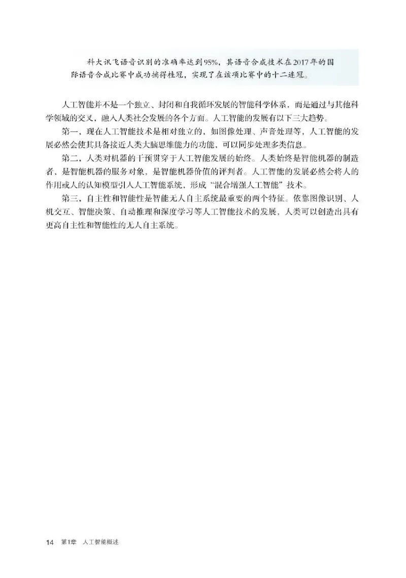 人教版信息技术选修4高清教材_4-教培资料-26年最新资料-同步更新_初中高中教资_03科三专项（进去保存报考的学科即可）_02科三专项（笔记真题思维导图教学设计版本二）