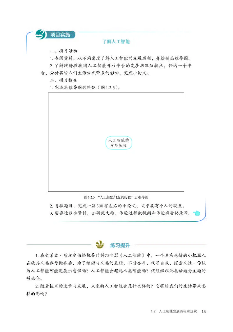人教版信息技术选修4高清教材_4-教培资料-26年最新资料-同步更新_初中高中教资_03科三专项（进去保存报考的学科即可）_02科三专项（笔记真题思维导图教学设计版本二）