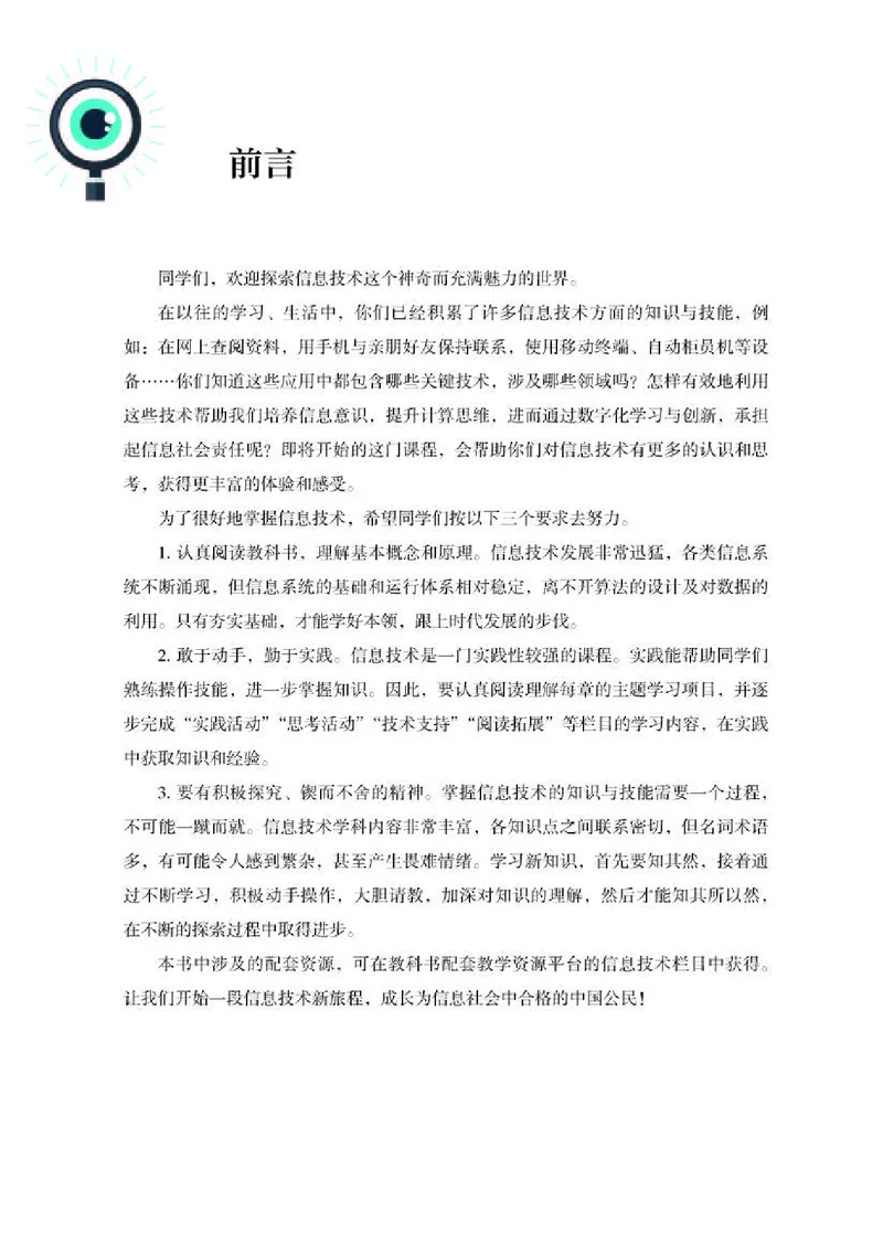 人教版信息技术选修4高清教材_4-教培资料-26年最新资料-同步更新_初中高中教资_03科三专项（进去保存报考的学科即可）_02科三专项（笔记真题思维导图教学设计版本二）