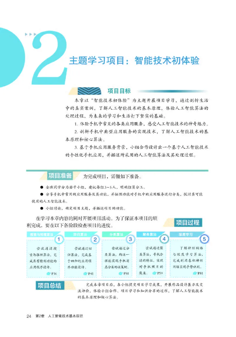 人教版信息技术选修4高清教材_4-教培资料-26年最新资料-同步更新_初中高中教资_03科三专项（进去保存报考的学科即可）_02科三专项（笔记真题思维导图教学设计版本二）
