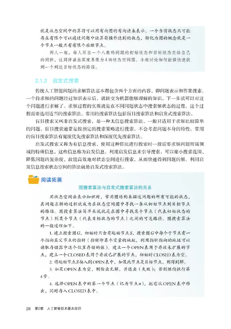 人教版信息技术选修4高清教材_4-教培资料-26年最新资料-同步更新_初中高中教资_03科三专项（进去保存报考的学科即可）_02科三专项（笔记真题思维导图教学设计版本二）