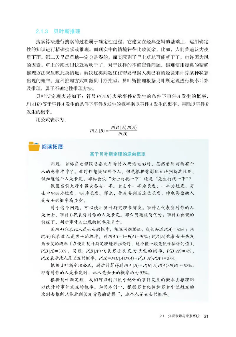 人教版信息技术选修4高清教材_4-教培资料-26年最新资料-同步更新_初中高中教资_03科三专项（进去保存报考的学科即可）_02科三专项（笔记真题思维导图教学设计版本二）