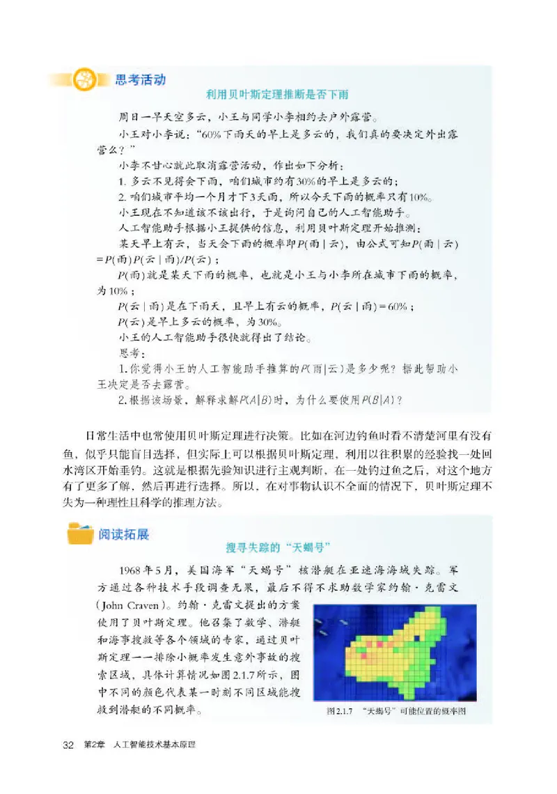 人教版信息技术选修4高清教材_4-教培资料-26年最新资料-同步更新_初中高中教资_03科三专项（进去保存报考的学科即可）_02科三专项（笔记真题思维导图教学设计版本二）