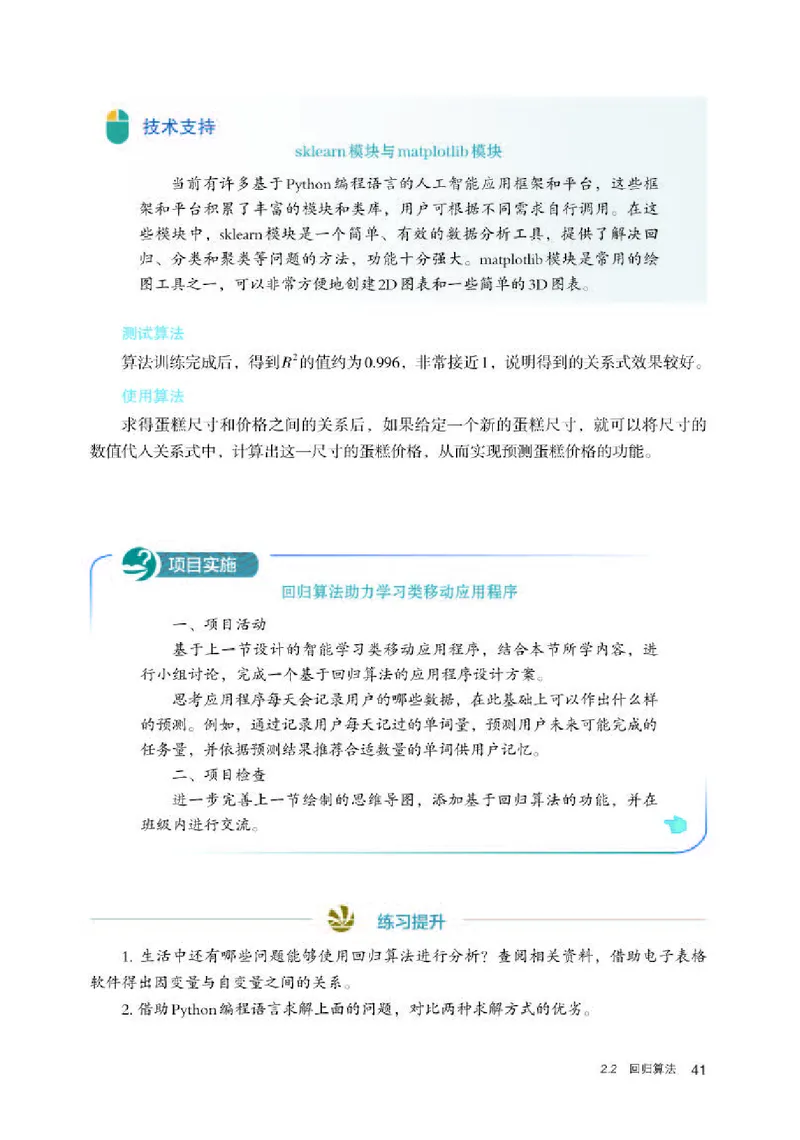 人教版信息技术选修4高清教材_4-教培资料-26年最新资料-同步更新_初中高中教资_03科三专项（进去保存报考的学科即可）_02科三专项（笔记真题思维导图教学设计版本二）
