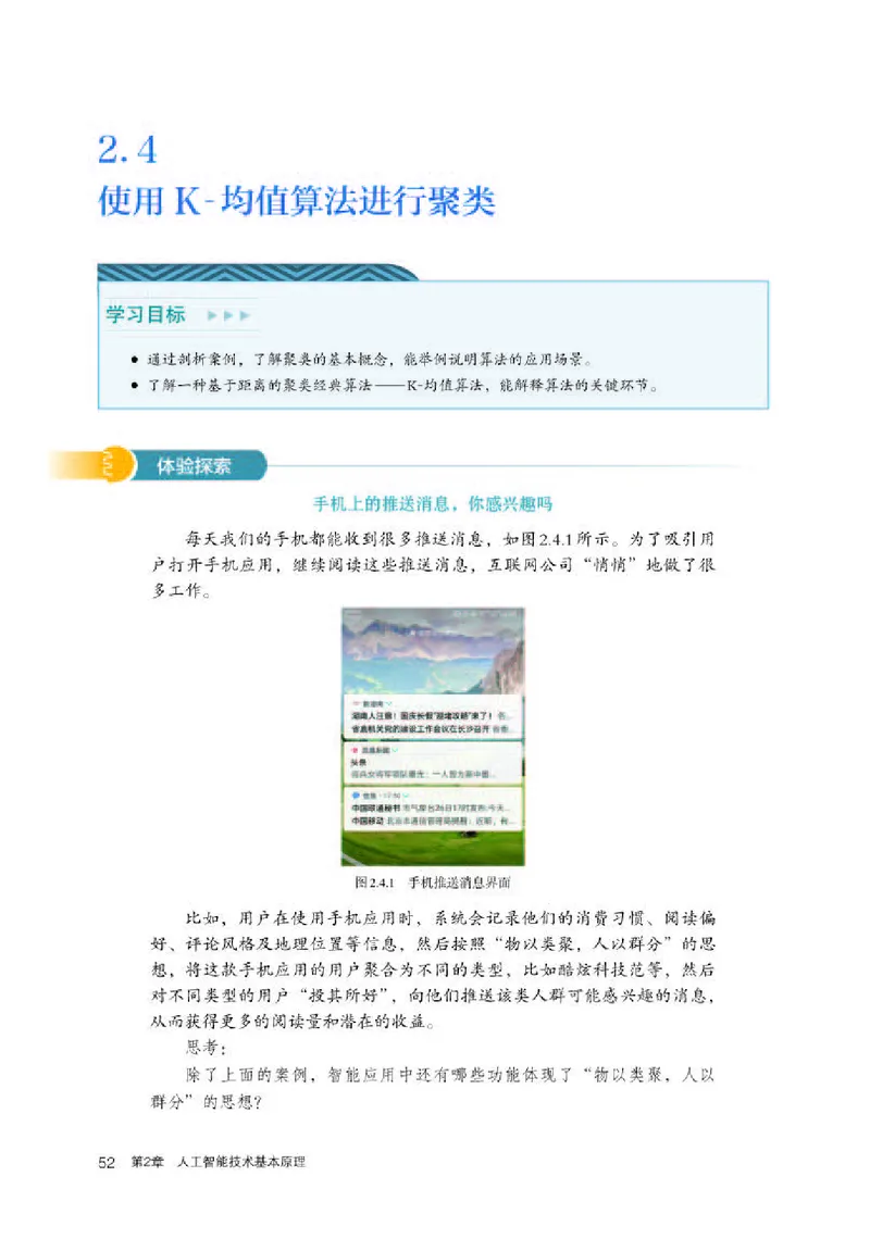 人教版信息技术选修4高清教材_4-教培资料-26年最新资料-同步更新_初中高中教资_03科三专项（进去保存报考的学科即可）_02科三专项（笔记真题思维导图教学设计版本二）