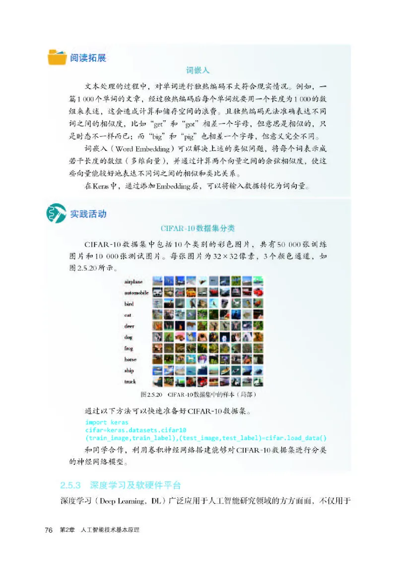 人教版信息技术选修4高清教材_4-教培资料-26年最新资料-同步更新_初中高中教资_03科三专项（进去保存报考的学科即可）_02科三专项（笔记真题思维导图教学设计版本二）