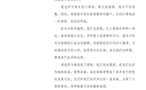 人教版9年级美术下册高清教材_4-教培资料-26年最新资料-同步更新_初中高中教资_03科三专项（进去保存报考的学科即可）_02科三专项（笔记真题思维导图教学设计版本二）