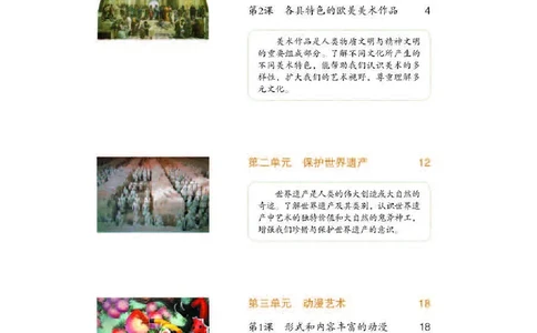 人教版9年级美术下册高清教材_4-教培资料-26年最新资料-同步更新_初中高中教资_03科三专项（进去保存报考的学科即可）_02科三专项（笔记真题思维导图教学设计版本二）