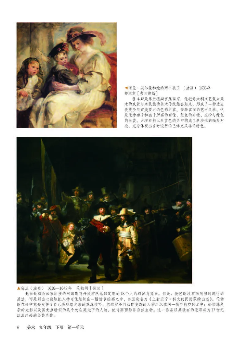 人教版9年级美术下册高清教材_4-教培资料-26年最新资料-同步更新_初中高中教资_03科三专项（进去保存报考的学科即可）_02科三专项（笔记真题思维导图教学设计版本二）