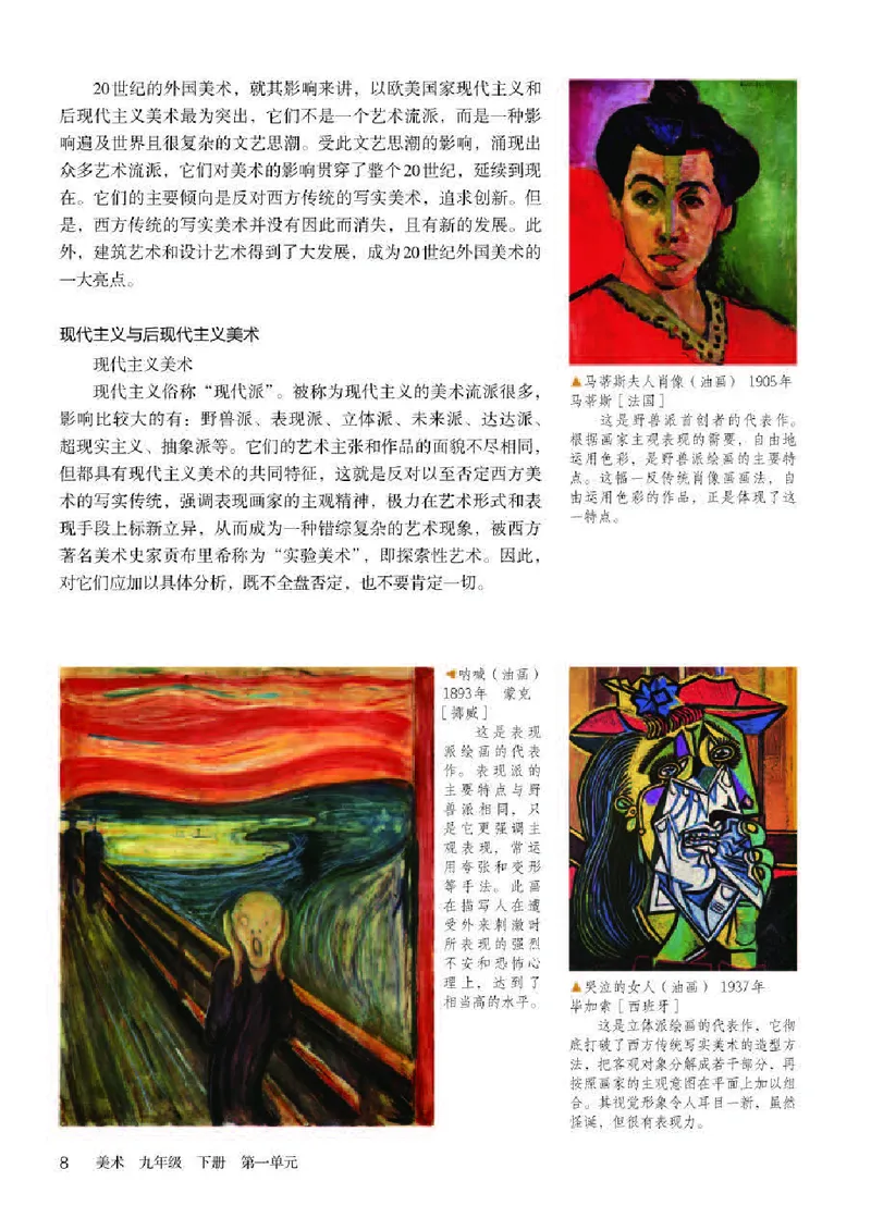 人教版9年级美术下册高清教材_4-教培资料-26年最新资料-同步更新_初中高中教资_03科三专项（进去保存报考的学科即可）_02科三专项（笔记真题思维导图教学设计版本二）