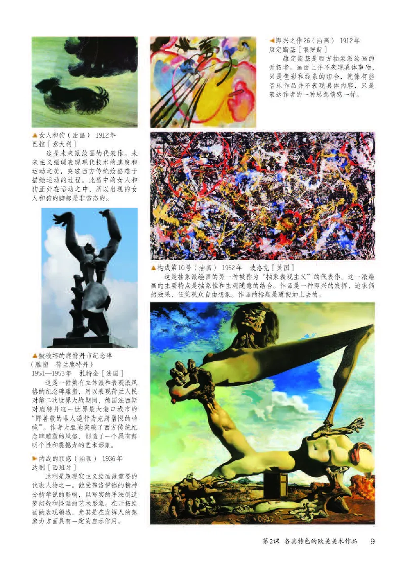 人教版9年级美术下册高清教材_4-教培资料-26年最新资料-同步更新_初中高中教资_03科三专项（进去保存报考的学科即可）_02科三专项（笔记真题思维导图教学设计版本二）