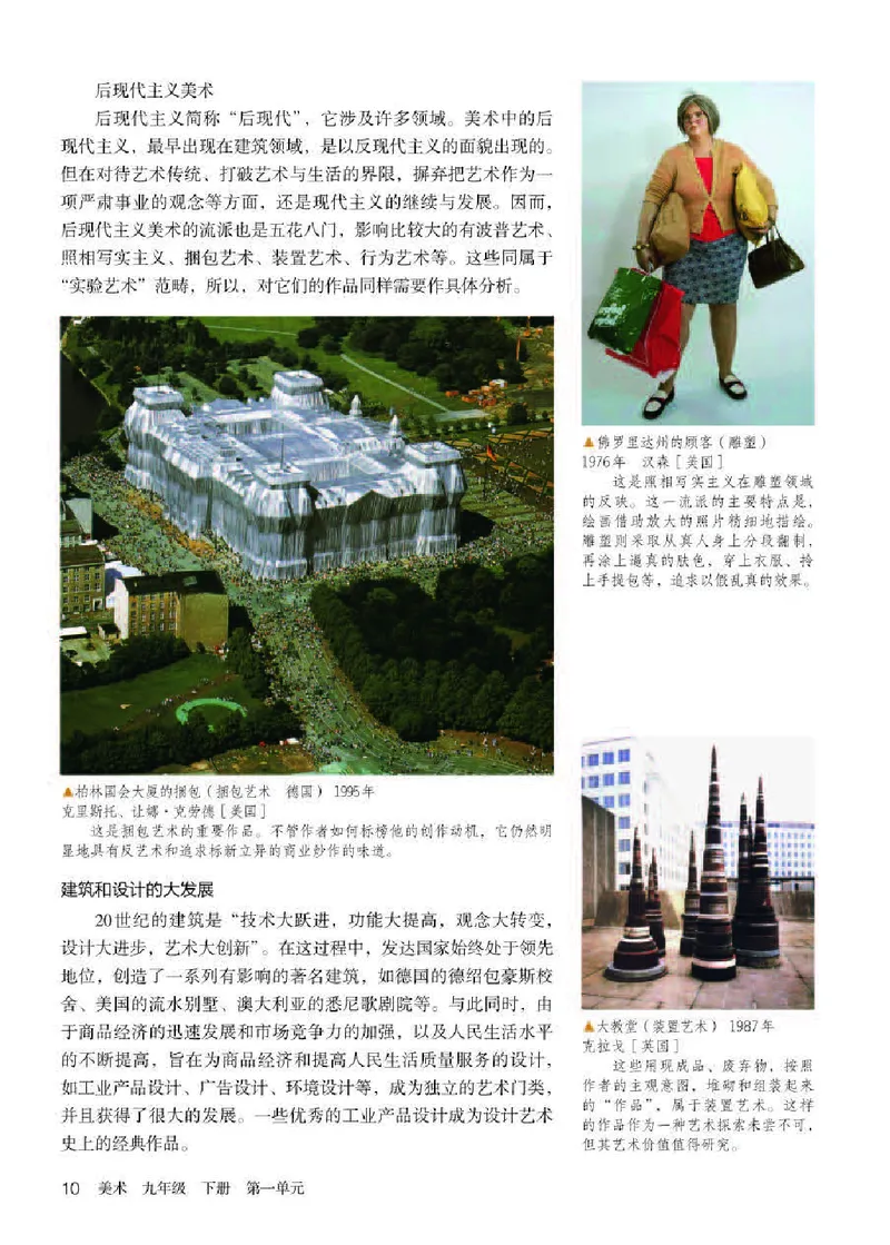 人教版9年级美术下册高清教材_4-教培资料-26年最新资料-同步更新_初中高中教资_03科三专项（进去保存报考的学科即可）_02科三专项（笔记真题思维导图教学设计版本二）