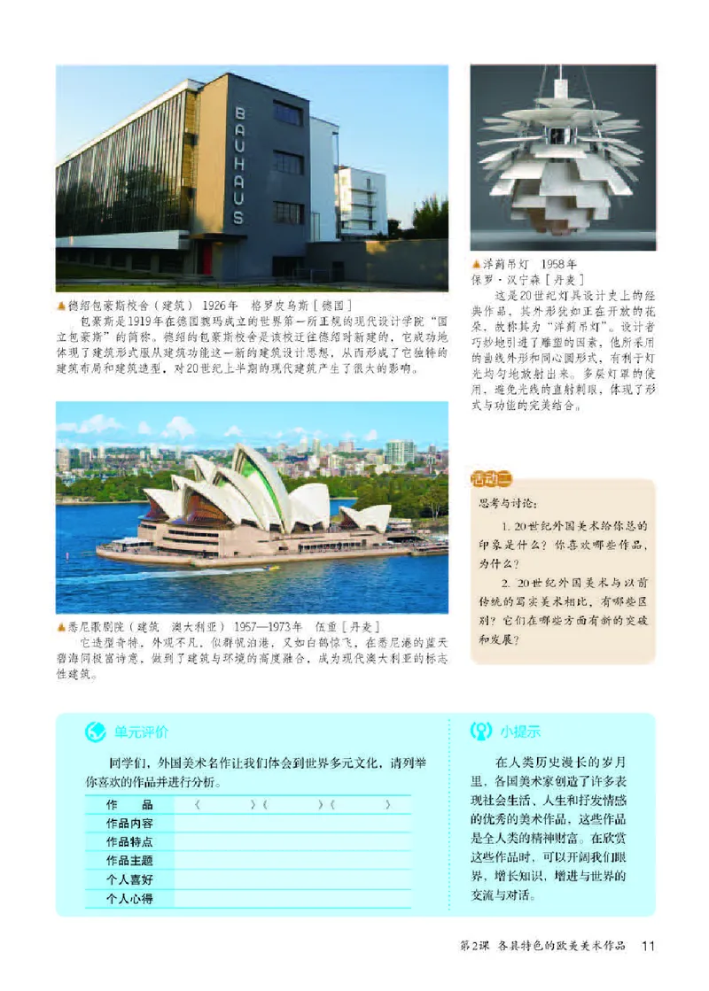 人教版9年级美术下册高清教材_4-教培资料-26年最新资料-同步更新_初中高中教资_03科三专项（进去保存报考的学科即可）_02科三专项（笔记真题思维导图教学设计版本二）