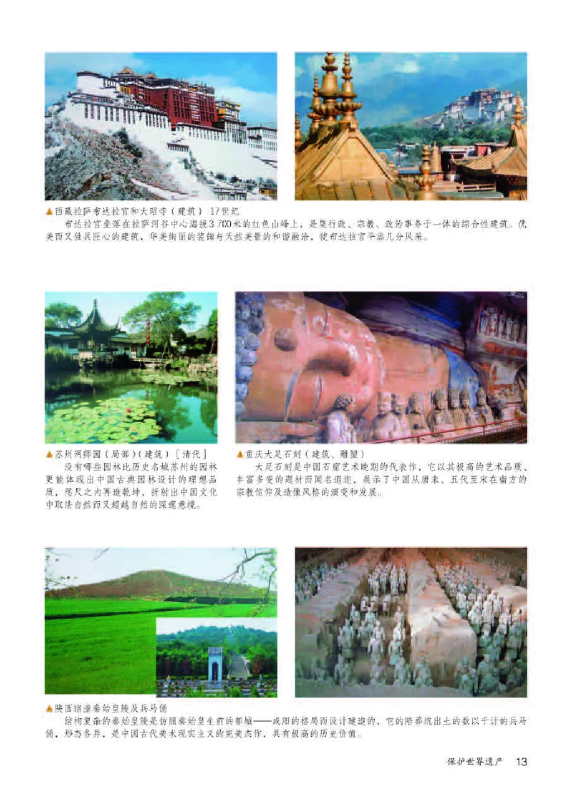 人教版9年级美术下册高清教材_4-教培资料-26年最新资料-同步更新_初中高中教资_03科三专项（进去保存报考的学科即可）_02科三专项（笔记真题思维导图教学设计版本二）