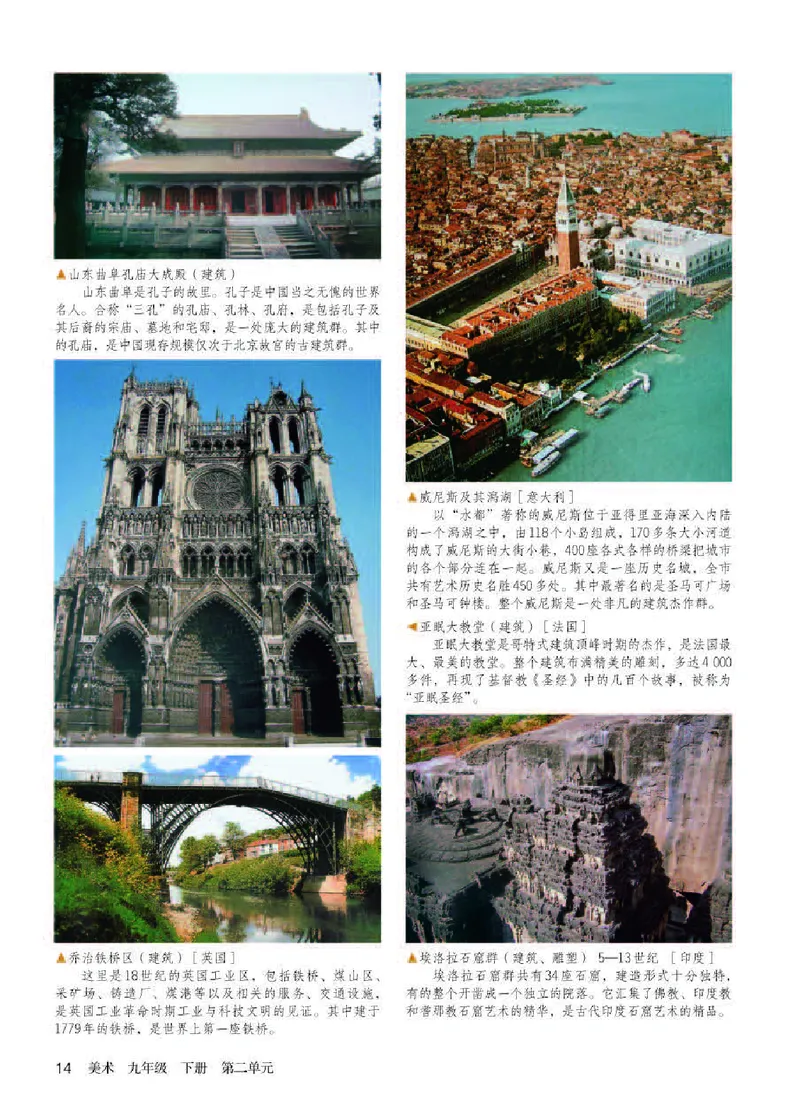 人教版9年级美术下册高清教材_4-教培资料-26年最新资料-同步更新_初中高中教资_03科三专项（进去保存报考的学科即可）_02科三专项（笔记真题思维导图教学设计版本二）