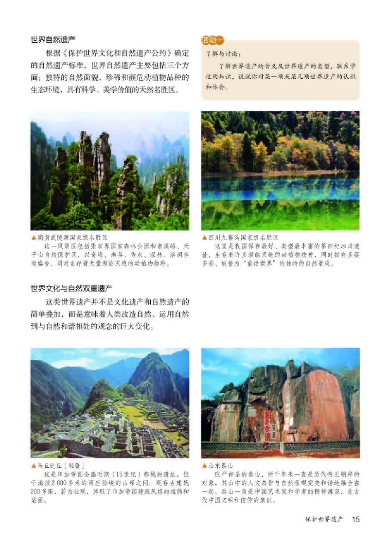 人教版9年级美术下册高清教材_4-教培资料-26年最新资料-同步更新_初中高中教资_03科三专项（进去保存报考的学科即可）_02科三专项（笔记真题思维导图教学设计版本二）