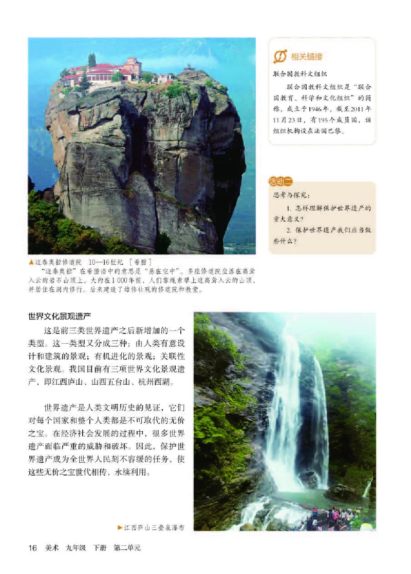 人教版9年级美术下册高清教材_4-教培资料-26年最新资料-同步更新_初中高中教资_03科三专项（进去保存报考的学科即可）_02科三专项（笔记真题思维导图教学设计版本二）