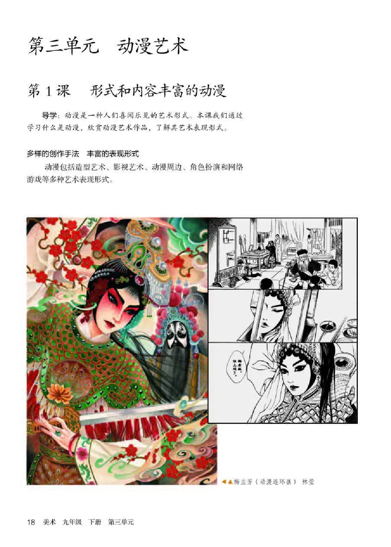 人教版9年级美术下册高清教材_4-教培资料-26年最新资料-同步更新_初中高中教资_03科三专项（进去保存报考的学科即可）_02科三专项（笔记真题思维导图教学设计版本二）