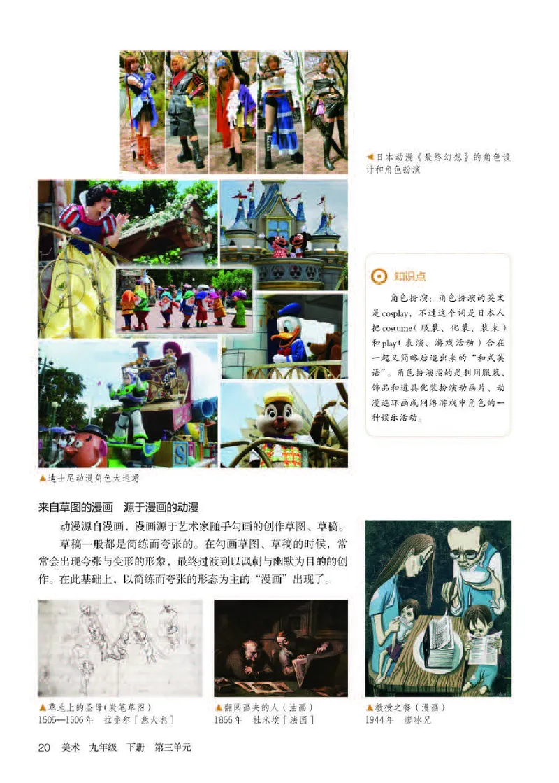 人教版9年级美术下册高清教材_4-教培资料-26年最新资料-同步更新_初中高中教资_03科三专项（进去保存报考的学科即可）_02科三专项（笔记真题思维导图教学设计版本二）