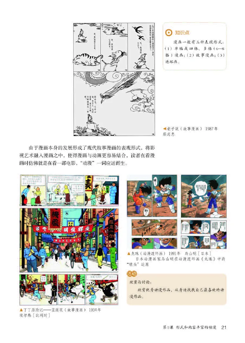 人教版9年级美术下册高清教材_4-教培资料-26年最新资料-同步更新_初中高中教资_03科三专项（进去保存报考的学科即可）_02科三专项（笔记真题思维导图教学设计版本二）