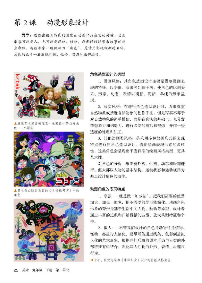 人教版9年级美术下册高清教材_4-教培资料-26年最新资料-同步更新_初中高中教资_03科三专项（进去保存报考的学科即可）_02科三专项（笔记真题思维导图教学设计版本二）