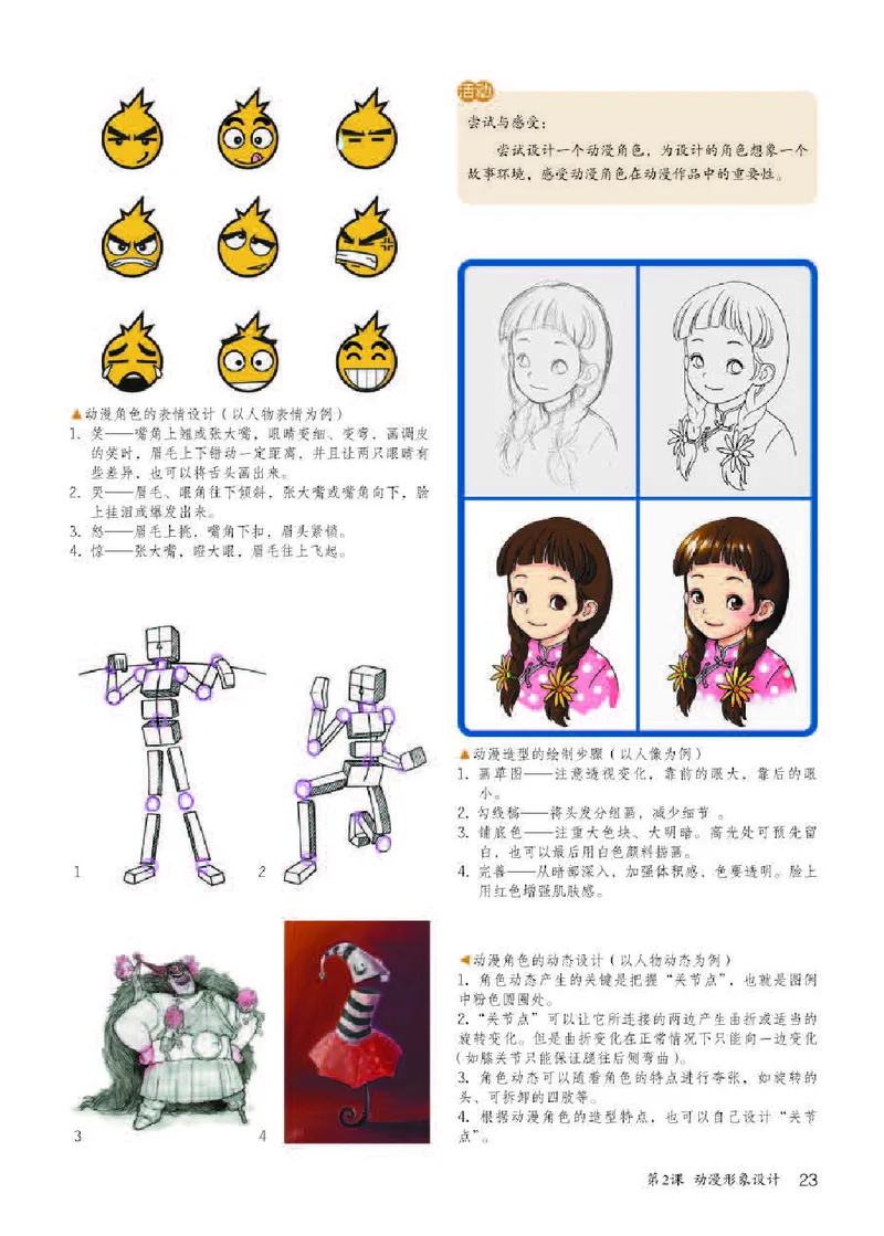 人教版9年级美术下册高清教材_4-教培资料-26年最新资料-同步更新_初中高中教资_03科三专项（进去保存报考的学科即可）_02科三专项（笔记真题思维导图教学设计版本二）