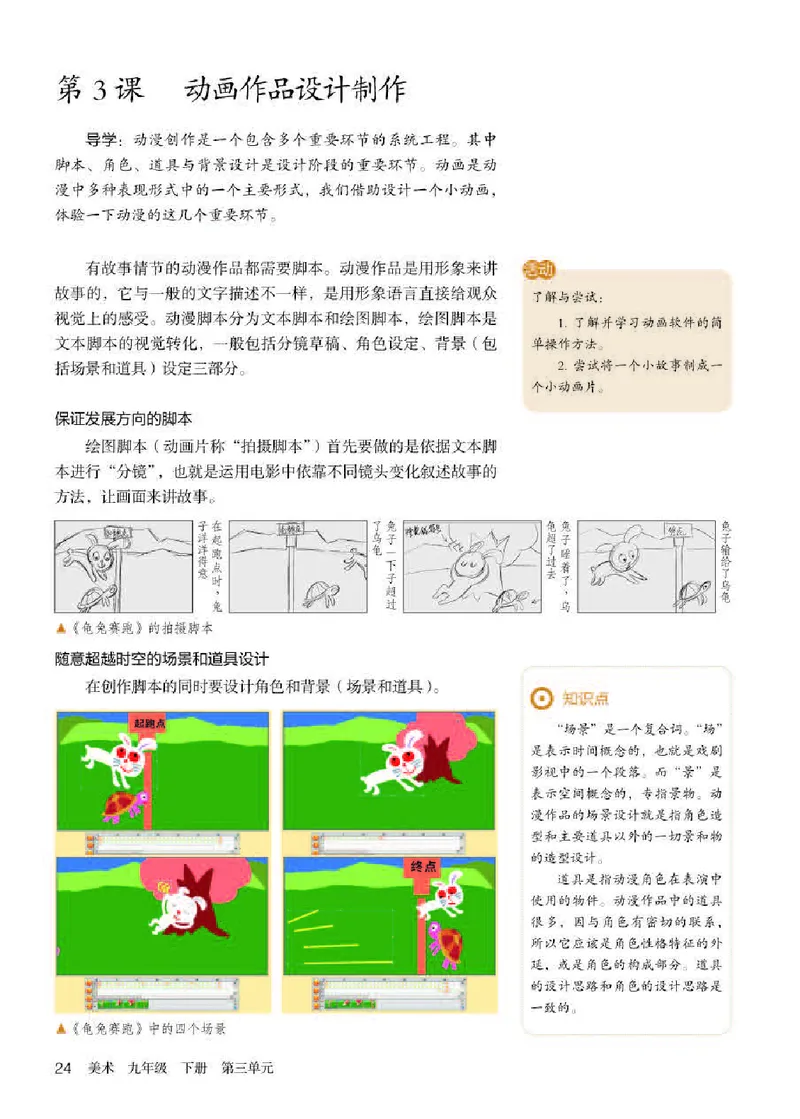 人教版9年级美术下册高清教材_4-教培资料-26年最新资料-同步更新_初中高中教资_03科三专项（进去保存报考的学科即可）_02科三专项（笔记真题思维导图教学设计版本二）