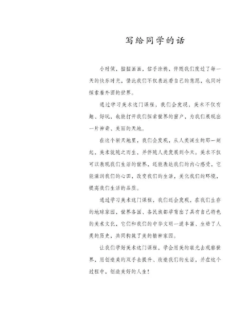 人教版9年级美术下册高清教材_4-教培资料-26年最新资料-同步更新_初中高中教资_03科三专项（进去保存报考的学科即可）_02科三专项（笔记真题思维导图教学设计版本二）