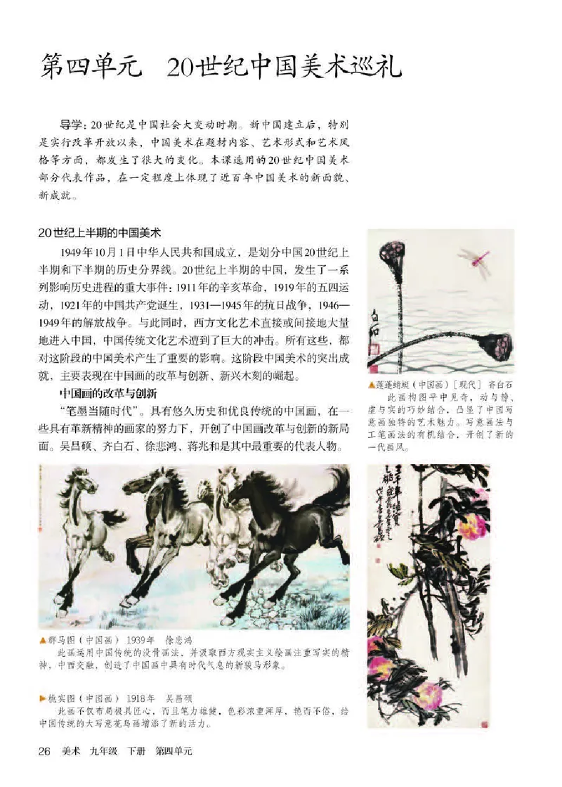 人教版9年级美术下册高清教材_4-教培资料-26年最新资料-同步更新_初中高中教资_03科三专项（进去保存报考的学科即可）_02科三专项（笔记真题思维导图教学设计版本二）