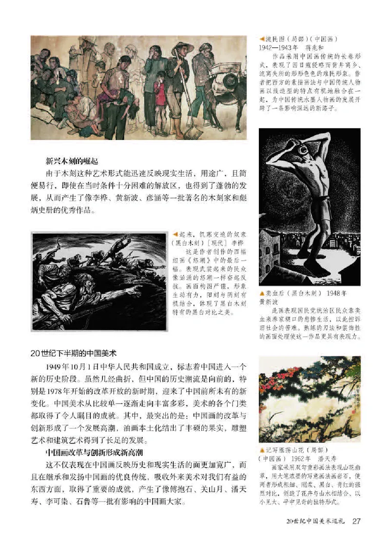 人教版9年级美术下册高清教材_4-教培资料-26年最新资料-同步更新_初中高中教资_03科三专项（进去保存报考的学科即可）_02科三专项（笔记真题思维导图教学设计版本二）