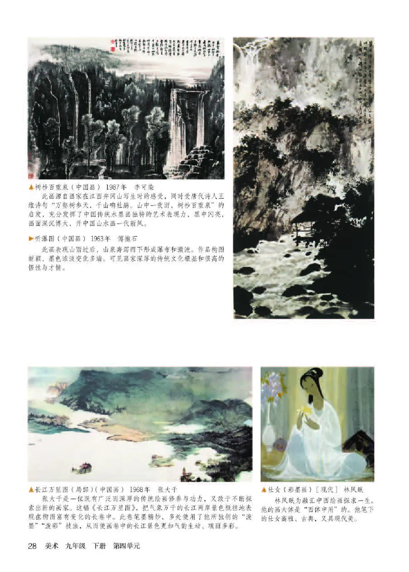 人教版9年级美术下册高清教材_4-教培资料-26年最新资料-同步更新_初中高中教资_03科三专项（进去保存报考的学科即可）_02科三专项（笔记真题思维导图教学设计版本二）