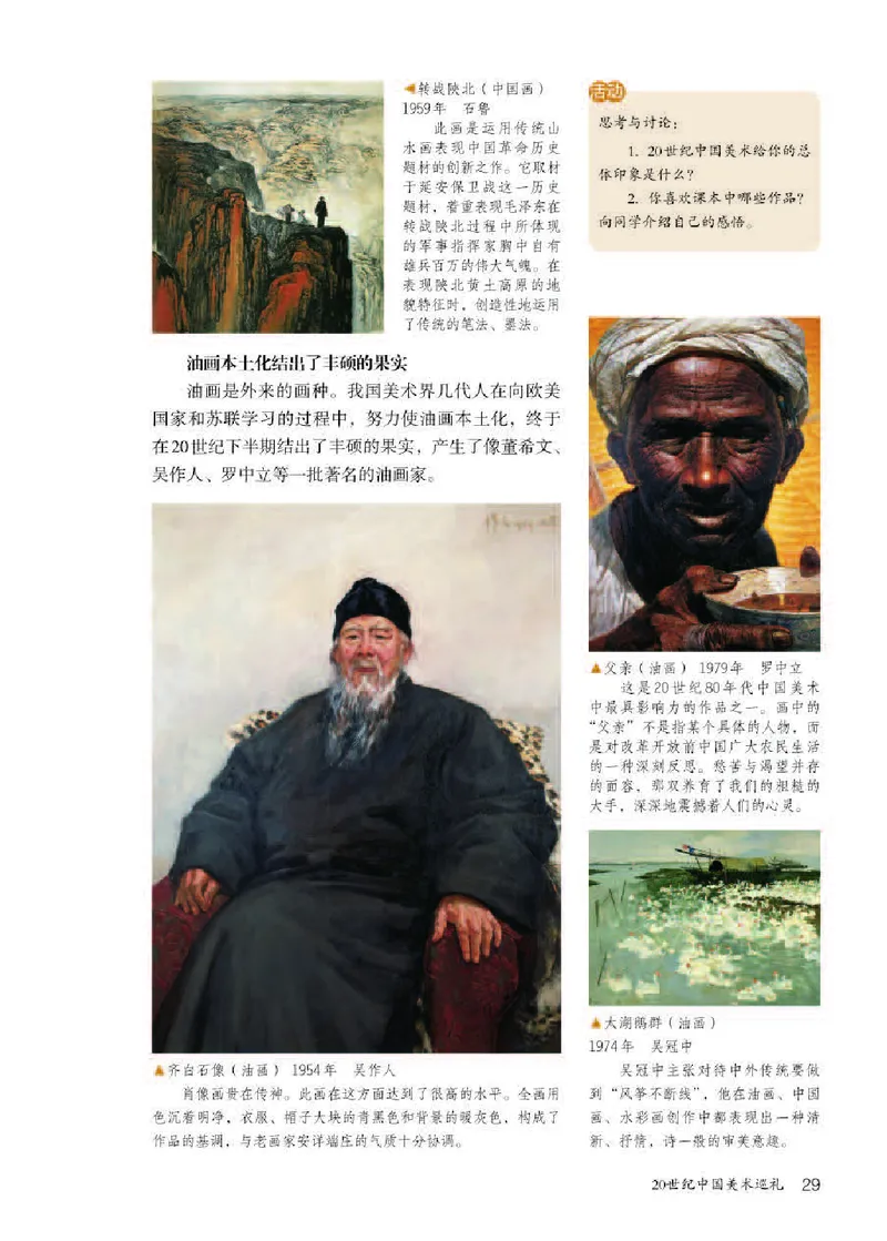 人教版9年级美术下册高清教材_4-教培资料-26年最新资料-同步更新_初中高中教资_03科三专项（进去保存报考的学科即可）_02科三专项（笔记真题思维导图教学设计版本二）