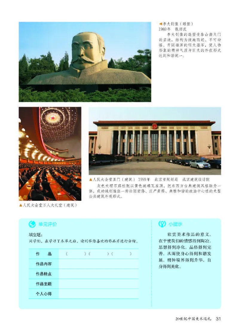 人教版9年级美术下册高清教材_4-教培资料-26年最新资料-同步更新_初中高中教资_03科三专项（进去保存报考的学科即可）_02科三专项（笔记真题思维导图教学设计版本二）