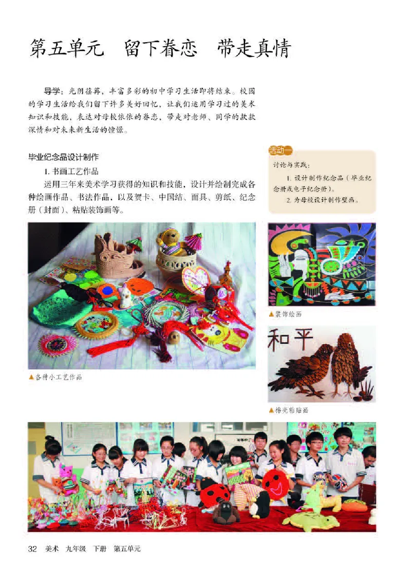 人教版9年级美术下册高清教材_4-教培资料-26年最新资料-同步更新_初中高中教资_03科三专项（进去保存报考的学科即可）_02科三专项（笔记真题思维导图教学设计版本二）