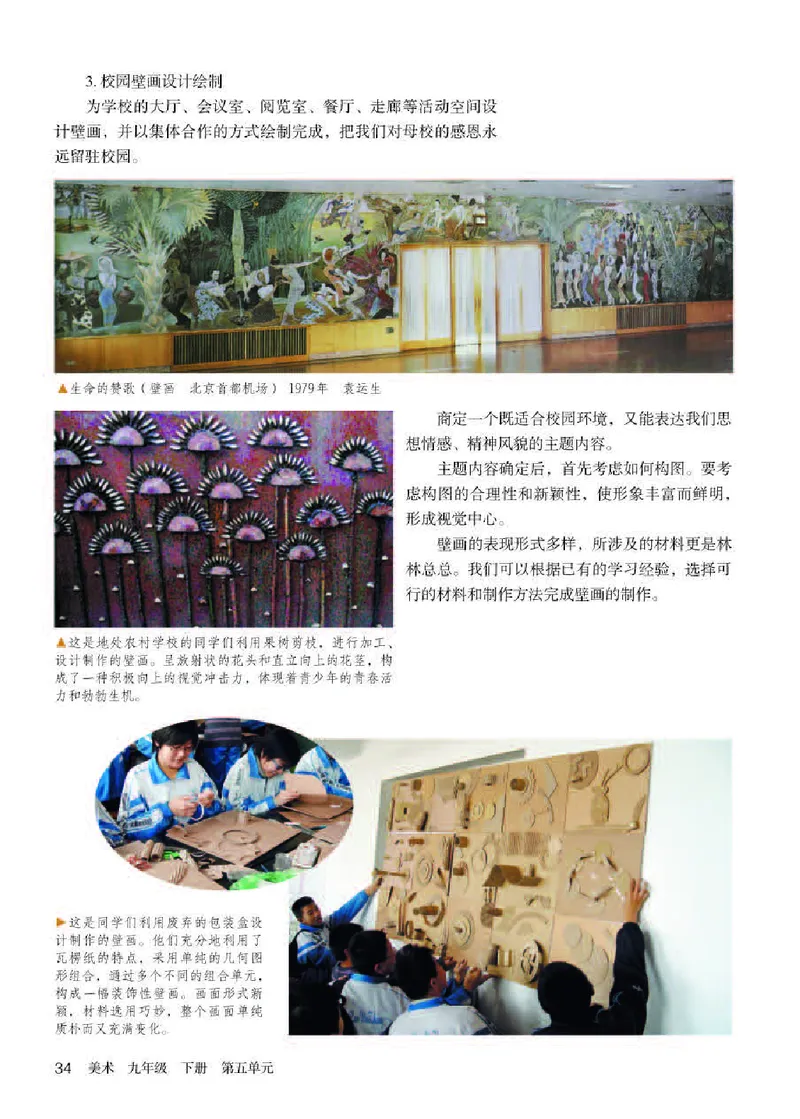 人教版9年级美术下册高清教材_4-教培资料-26年最新资料-同步更新_初中高中教资_03科三专项（进去保存报考的学科即可）_02科三专项（笔记真题思维导图教学设计版本二）