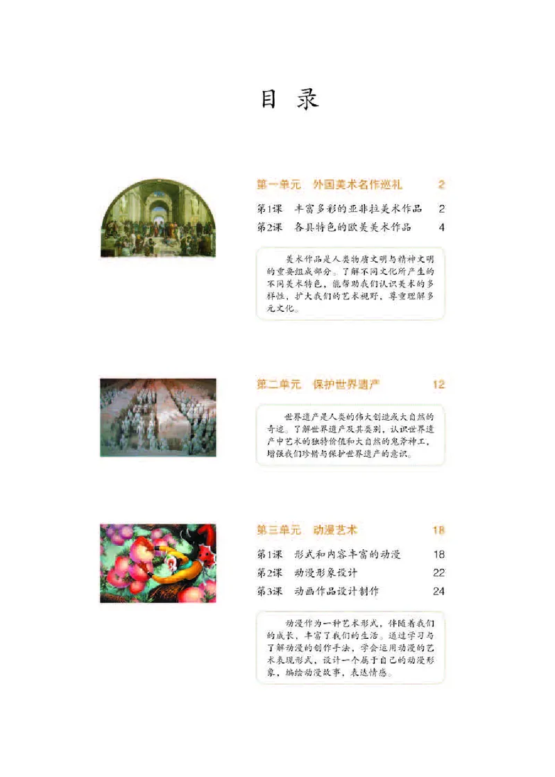 人教版9年级美术下册高清教材_4-教培资料-26年最新资料-同步更新_初中高中教资_03科三专项（进去保存报考的学科即可）_02科三专项（笔记真题思维导图教学设计版本二）