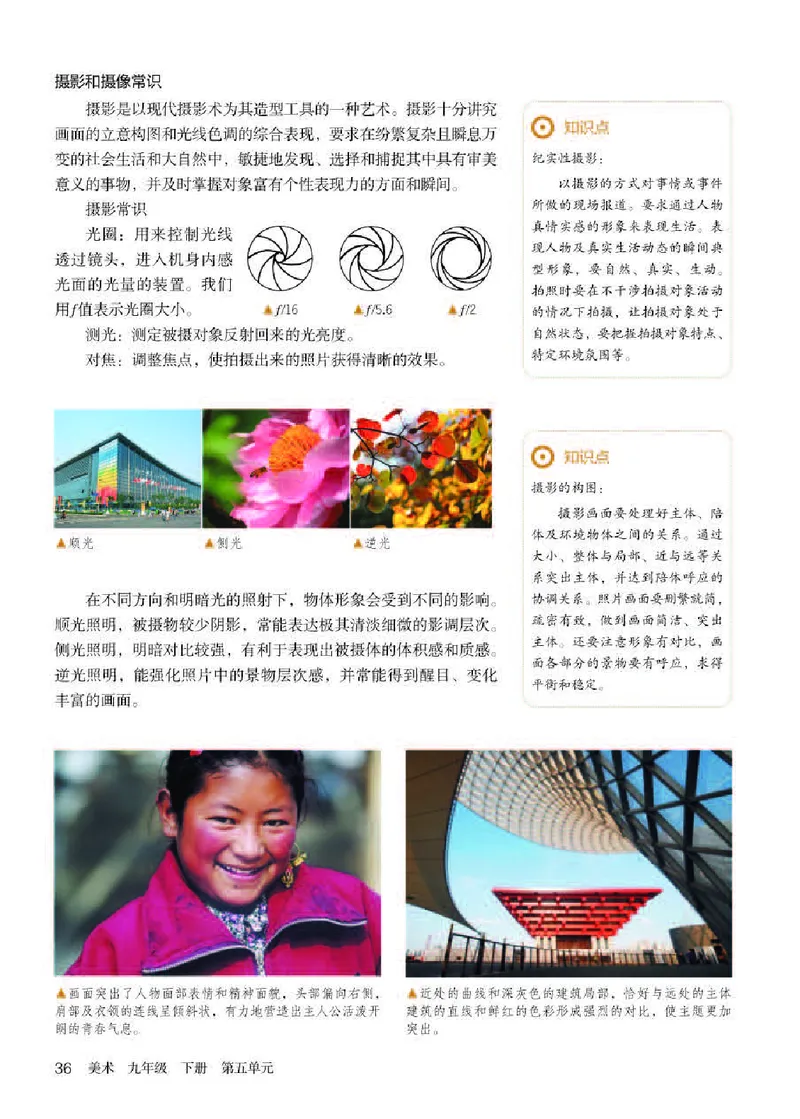 人教版9年级美术下册高清教材_4-教培资料-26年最新资料-同步更新_初中高中教资_03科三专项（进去保存报考的学科即可）_02科三专项（笔记真题思维导图教学设计版本二）