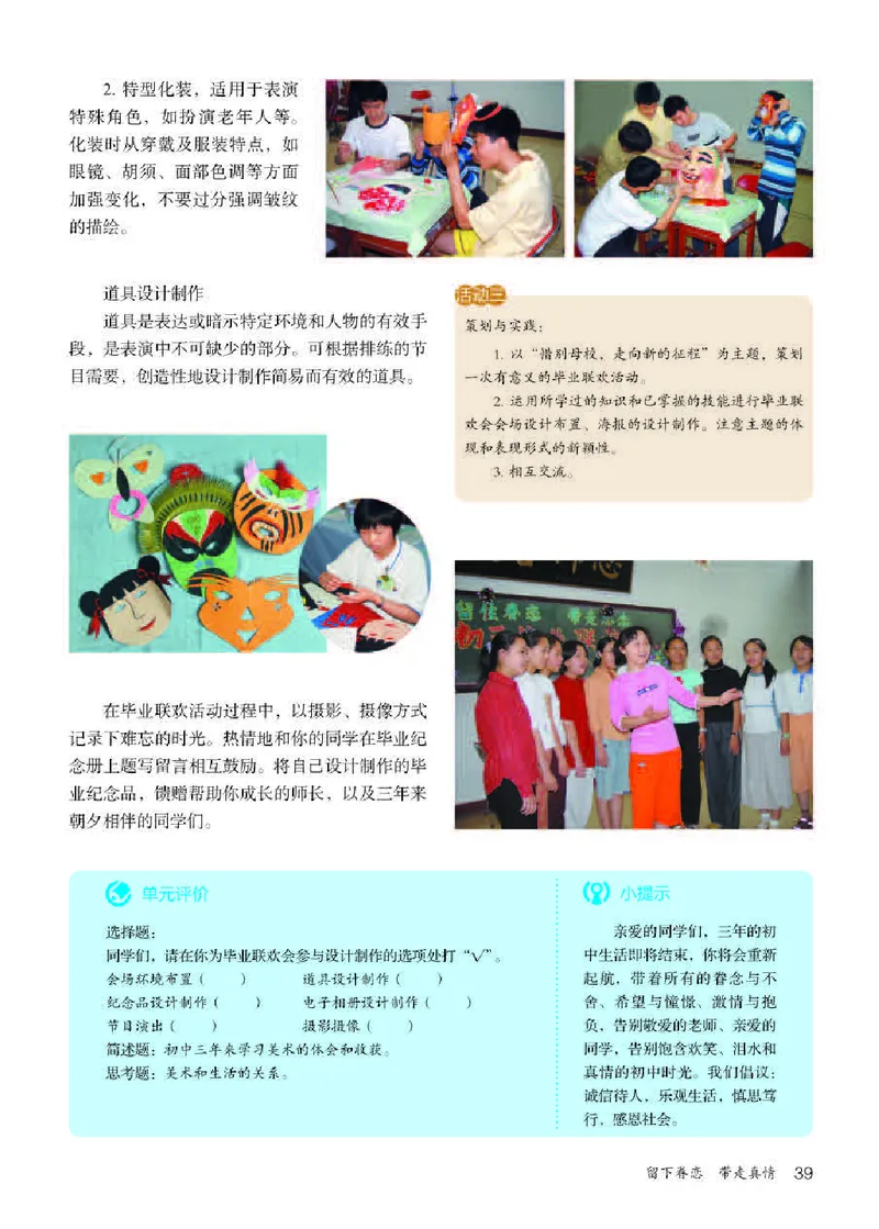 人教版9年级美术下册高清教材_4-教培资料-26年最新资料-同步更新_初中高中教资_03科三专项（进去保存报考的学科即可）_02科三专项（笔记真题思维导图教学设计版本二）