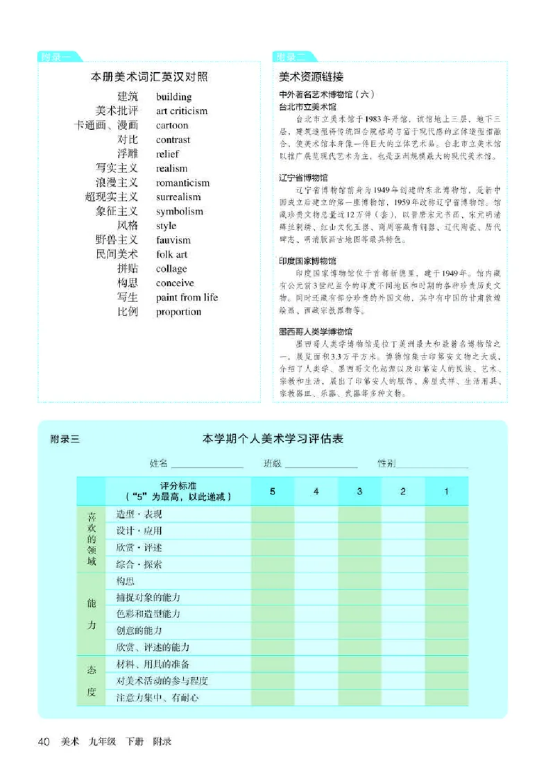 人教版9年级美术下册高清教材_4-教培资料-26年最新资料-同步更新_初中高中教资_03科三专项（进去保存报考的学科即可）_02科三专项（笔记真题思维导图教学设计版本二）