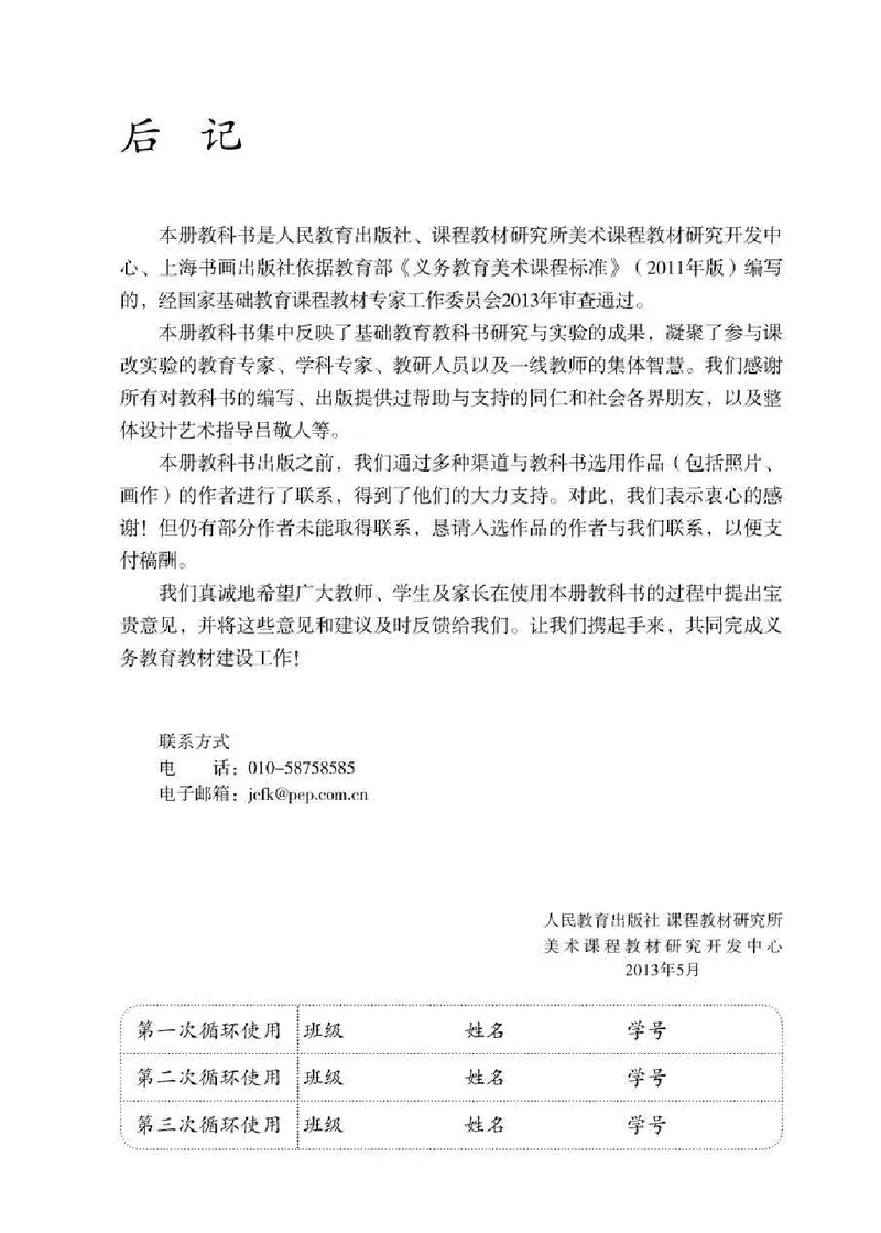 人教版9年级美术下册高清教材_4-教培资料-26年最新资料-同步更新_初中高中教资_03科三专项（进去保存报考的学科即可）_02科三专项（笔记真题思维导图教学设计版本二）